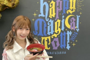 【日向坂46】東村芽依、"かす"うどんを食す。