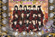 板野友美さんと柏木由紀さん、本当にしんどかった仕事は「パチンコAKB48シリーズの撮影」と語る