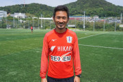 愛媛FCが青野大介氏のゼネラルマネージャー就任を発表　「覚悟と責任を持って挑んでまいります」