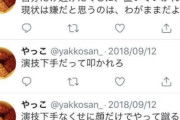 【画像】文春に熱愛を撮られたアイドルさん、性格の悪さがどんどんバレ出してしまう…ｗｗｗ