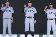 【海外の反応】ティファニーとコラボ、巨人の新ユニフォーム【NPB】