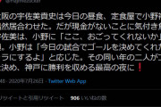 ◆悲報◆ガンバの宇佐美貴史と小野裕二…定食屋でお食事…コロナ感染時間の問題？