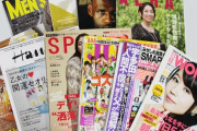 野獣先輩、雑誌だった