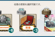 【艦これ】九周年任務拡張作戦の選択任務報酬は51cm連装砲か！　他任務雑談
