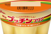 【悲報】プッチンプリン、5月中旬まで出荷停止になる・・・・・・・・・・・・・・