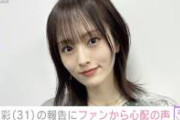 【画像】山本彩さん(30)、様子がおかしい