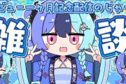【実況】熱千めら、デビュー1ヶ月記念配信でお部屋紹介や新情報を公開！