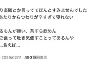 【悲報】たぬかな、あまりにも辛すぎて謝罪するｗｗｗｗ