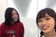 【許された】中井りかちゃんがSHOWROOMで北原里英と共演