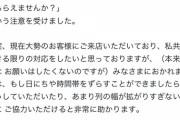 【乃木坂46】おひとりさま公認店『珈琲 王城』行列に際して警察から注意を受けたとの報告。来店者へのお願いも