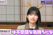五百城茉央 ｢お試し中は不思議な気持ちになる｣【乃木坂46】