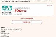 楽天市場､全ショップ2倍･リピート購入2倍開始＆7500円以上で使える500円オフクーポン配布