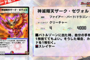 【新カード】「神滅翔天ザーク・ゼヴォル」ｷﾀ━━━━━━(ﾟ∀ﾟ)━━━━━━ !!!!!⇒これはいろいろとやばくないか…！？