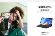 Honor(Huawei)､10.4インチタブレット｢Honor Pad V6｣を発表　Kirin 985 5G搭載のハイスペック機