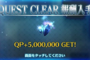 【イベント】こんだけQPあるしもうイベント周らなくていいよな？？