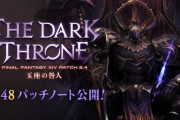 【FF14】「6.48パッチノート」が公開！PvPアクションの調整やクリコンシーズン8が開幕へ