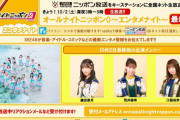 【最終回】SKE48の「オールナイトニッポン0～エンタメナイト～」出演メンバー発表