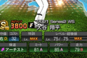 【プロスピA】DH最強って誰だと思う？