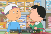 【動画】声優交代した『サザエさん』の花沢さんがあんまり違和感ないと話題に