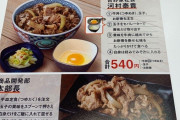 【超画像】吉野家の社長が薦める牛丼の食べ方がまぁまぁ不味そうな件wwwwwwww