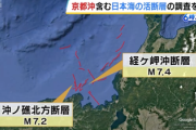 【警告】地震調査委員会『日本海で震度6以上の地震が発生する恐れ』