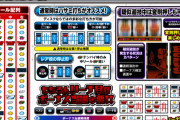 【新台】「A-SLOT+ ディスクアップ ULTRAREMIX」の試打動画が公開！疑似遊技が加わって楽しさ倍増！
