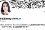 【悲報】三浦瑠麗さんの夫の会社に家宅捜索、太陽光発電で約10億円詐欺った疑い