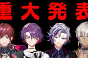 【にじさんじ】本日21時から、『2時だとか』から皆様に重大発表があります！