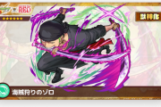 【パズドラ】ゾロは木属性が濃厚！変身すると闇パターンも？