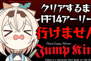 ござる、FF14をかけたJK耐久始まります