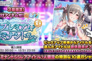 【アイマスセルラン】56位学マス74位原神240位シャニソン248位デレステ265位シャニマス620位ミリシタ