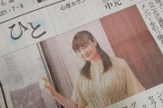 BABYMETAL「ひめたんが新聞に！！」
