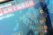 【悲報】すずめの戸締り、宮崎地震を予言していた