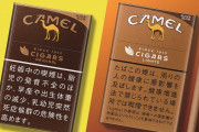 たばこ何吸ってる？JTが「キャメル・シガー」の2銘柄を380円で発売 |  スーパースリムサイズ…  |  ・口が臭くなる