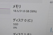 【悲報】メモリを16GB→32GBにした結果ｗｗｗｗｗｗｗｗｗｗｗｗ