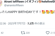 【ホロライブ】あの有名ブランドの誕生日にイオフィも祝福