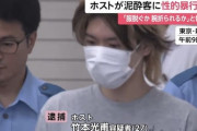 【東京】「服脱ぐか腕折られるか」歌舞伎町でホストが客の女性に性的暴行か