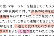 【闇深】SKEヲタ「中坂美祐が消えて得するメンバーは誰？」 【マネージャー メンバー繋がり案件】