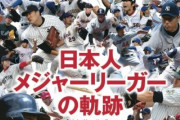 【悲報】歴代日本人メジャーリーガーさん、一塁手の人材が薄過ぎる