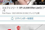 【悲報】コスプレピアノさん、ついに一線を越えてしまう・・・
