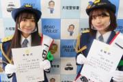 【SKE48】北野瑠華と太田彩夏が地元・岐阜で一日警察署長に　パトカーに乗って犯罪被害防止を呼び掛け
