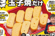 白米への冒涜だwwwwwおかずが“玉子焼きだけ”の「玉子焼弁当200円」