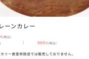 松屋のカレー、いつのまにか290円から780円になっていた