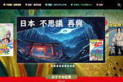 【ネタ切れ】月刊「ムー」が「日本不思議再興計画」で地域活性化