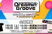 【ミリオンライブ】MRライブ1時間8000円どうだったん