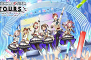 【悲報】今日開始のACゲー「アイドルマスターTOURS」のSSR排出確率が渋すぎて炎上🔥