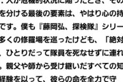 【衝撃】藤岡弘探検隊、ヤラセ疑惑浮上