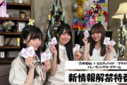 賀喜遥香、田村真佑、池田瑛紗出演『乃木坂46×ビルディバイドブライト』新情報解禁特番 配信決定！！！