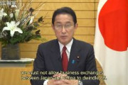 岸田首相「日中両国の経済界の動向には、世界が注目。日中のビジネス交流を絶やしてはなりません」