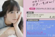 【朗報】声優・林鼓子ちゃん、フォトブック発売決定！！【ラブライブ！虹ヶ咲】